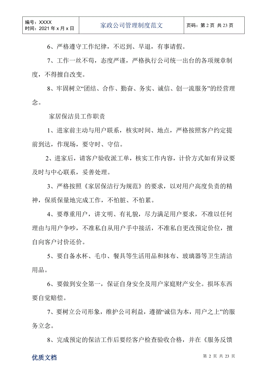 家政公司管理制度范文_第2页