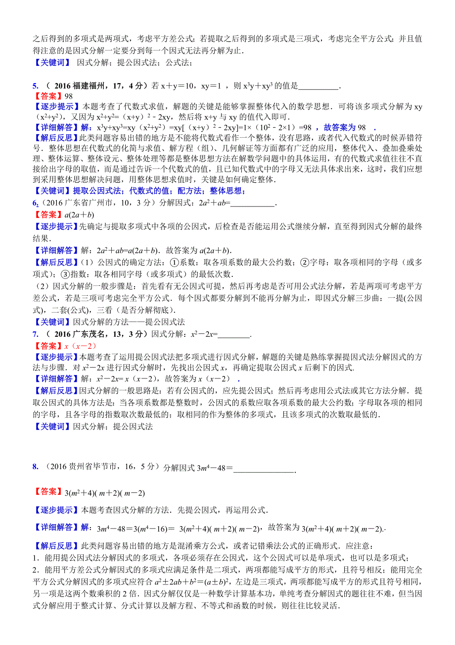 中考数学真题类编 知识点005因式分解_第3页