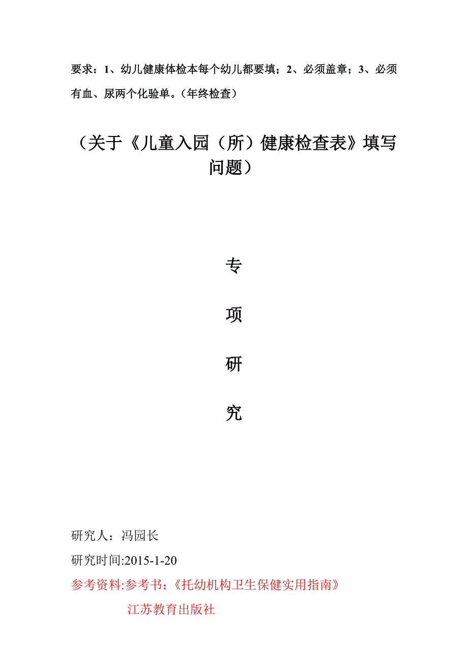 幼儿园体格评价及膳食营养分析与计算_第1页