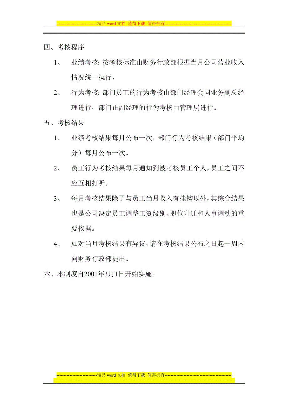 YY人力资源管理制度建设系列-工作考核制度.doc_第3页