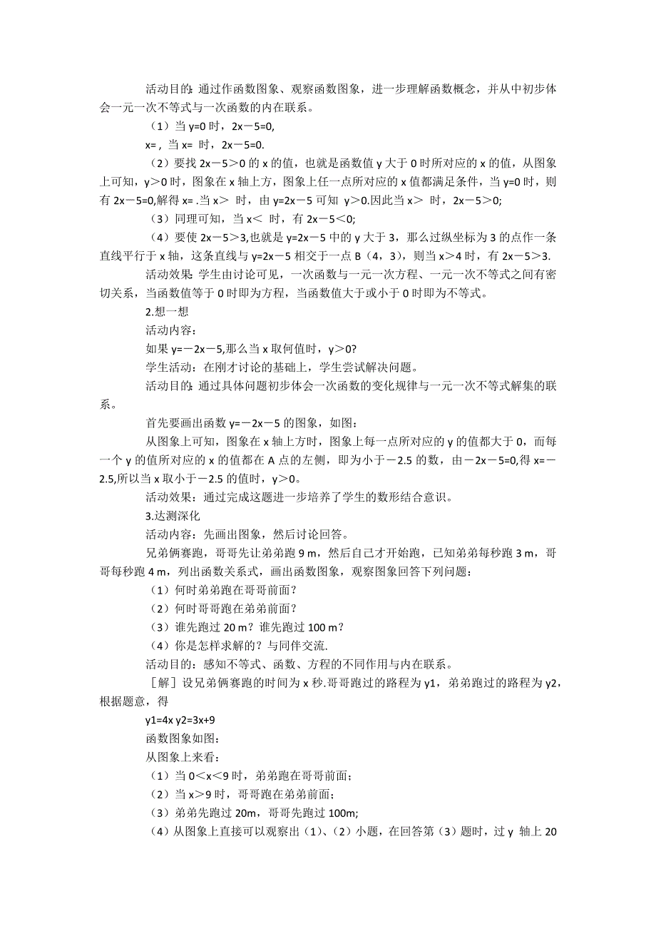 [一元一次不等式与一次函数的关系]《一元一次不等式与一次函数》教案设计_第2页