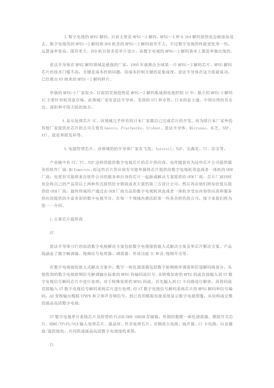 数字电视厂商及解决方案全景大扫描.doc_第2页