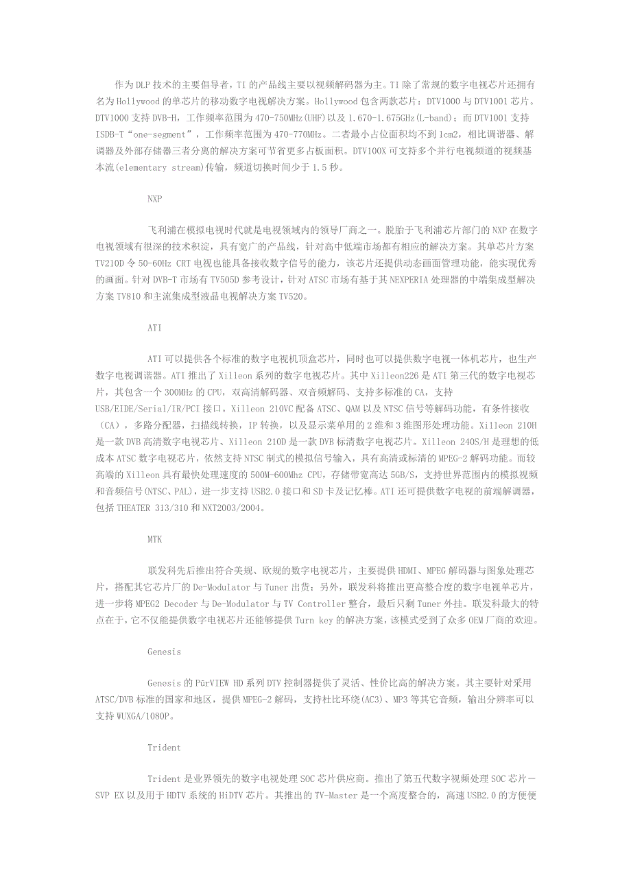 数字电视厂商及解决方案全景大扫描.doc_第3页