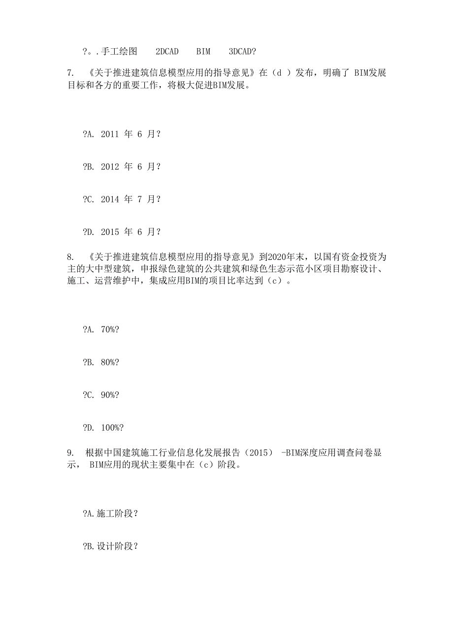 监理员继续教育考试试题汇总_第3页