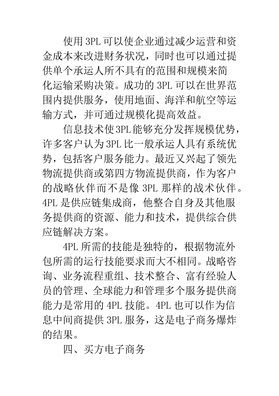 电子商务对物流-1.docx_第4页