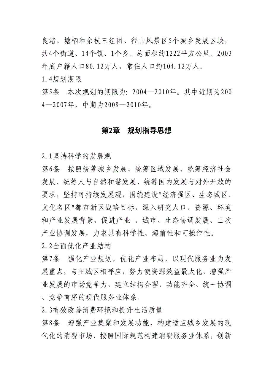 房地产杭州市余杭区商业网点规划_第3页