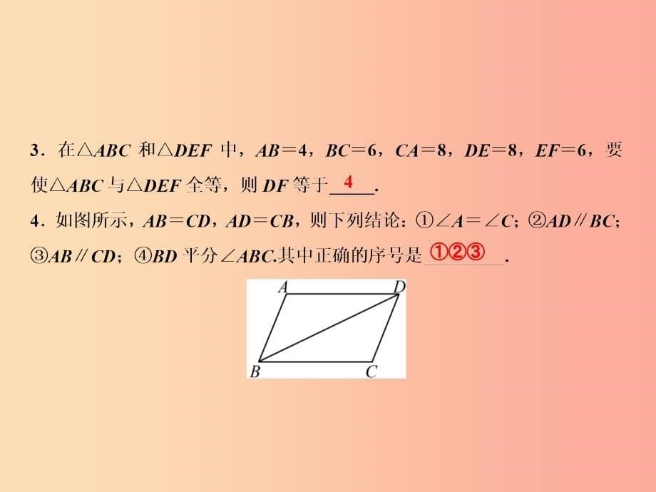 八年级数学上册 第12章 全等三角形 12.2 三角形全等的判定 第1课时 边边边课件 新人教版.ppt_第5页