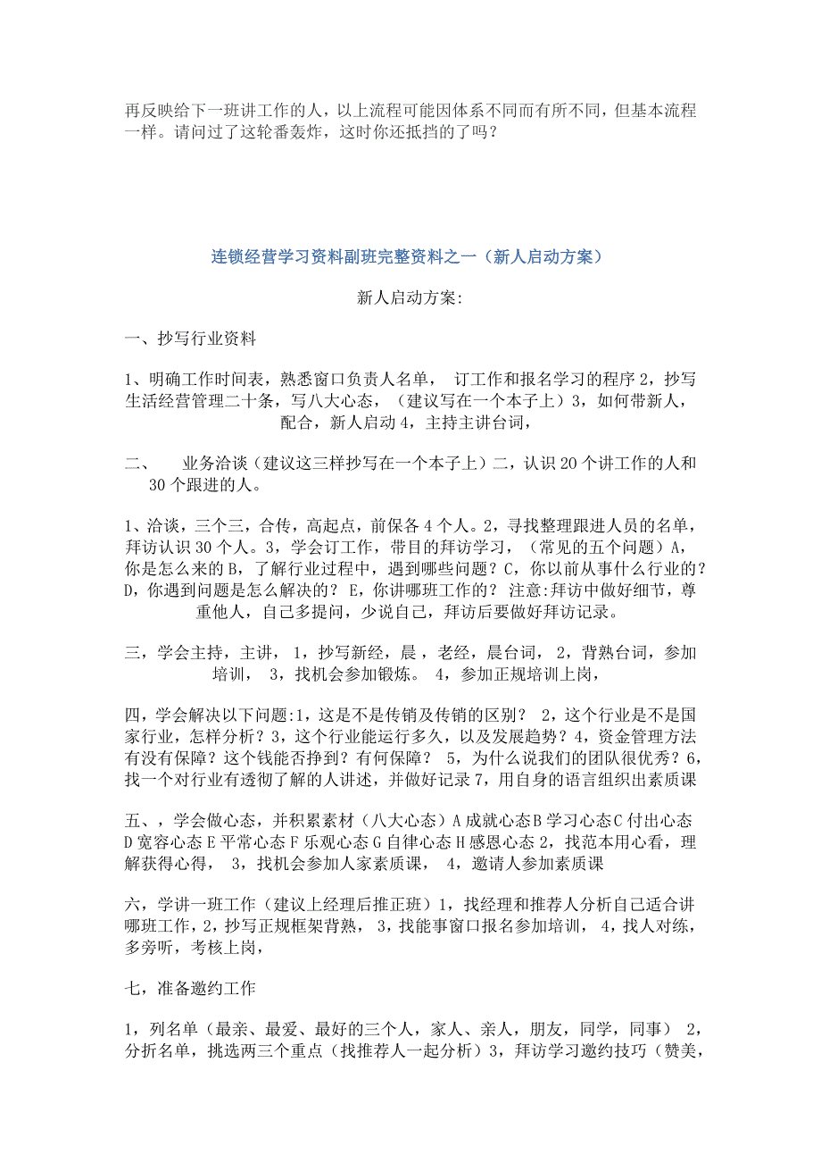 资本运作1040.doc_第2页