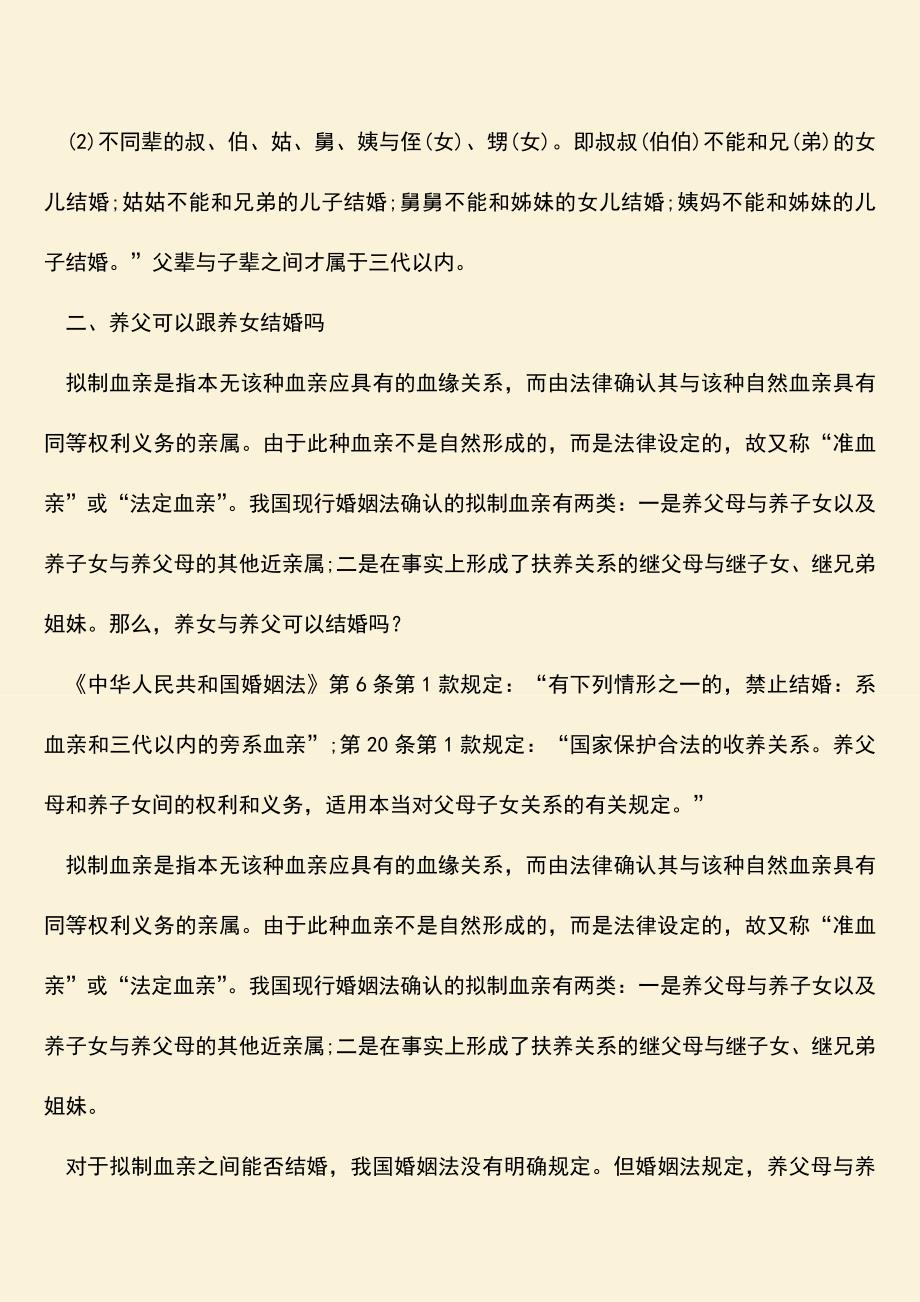 怎么算是近亲结婚？.doc_第2页