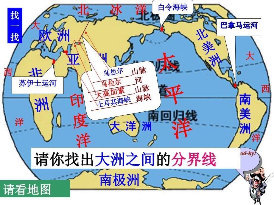 河南省沈丘县全峰完中七年级地理上册《3.1 陆地与海洋的分布》课件 粤教版_第5页