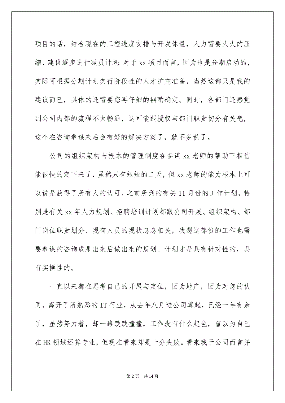 2023年地产公司辞职报告合集7篇.docx_第2页