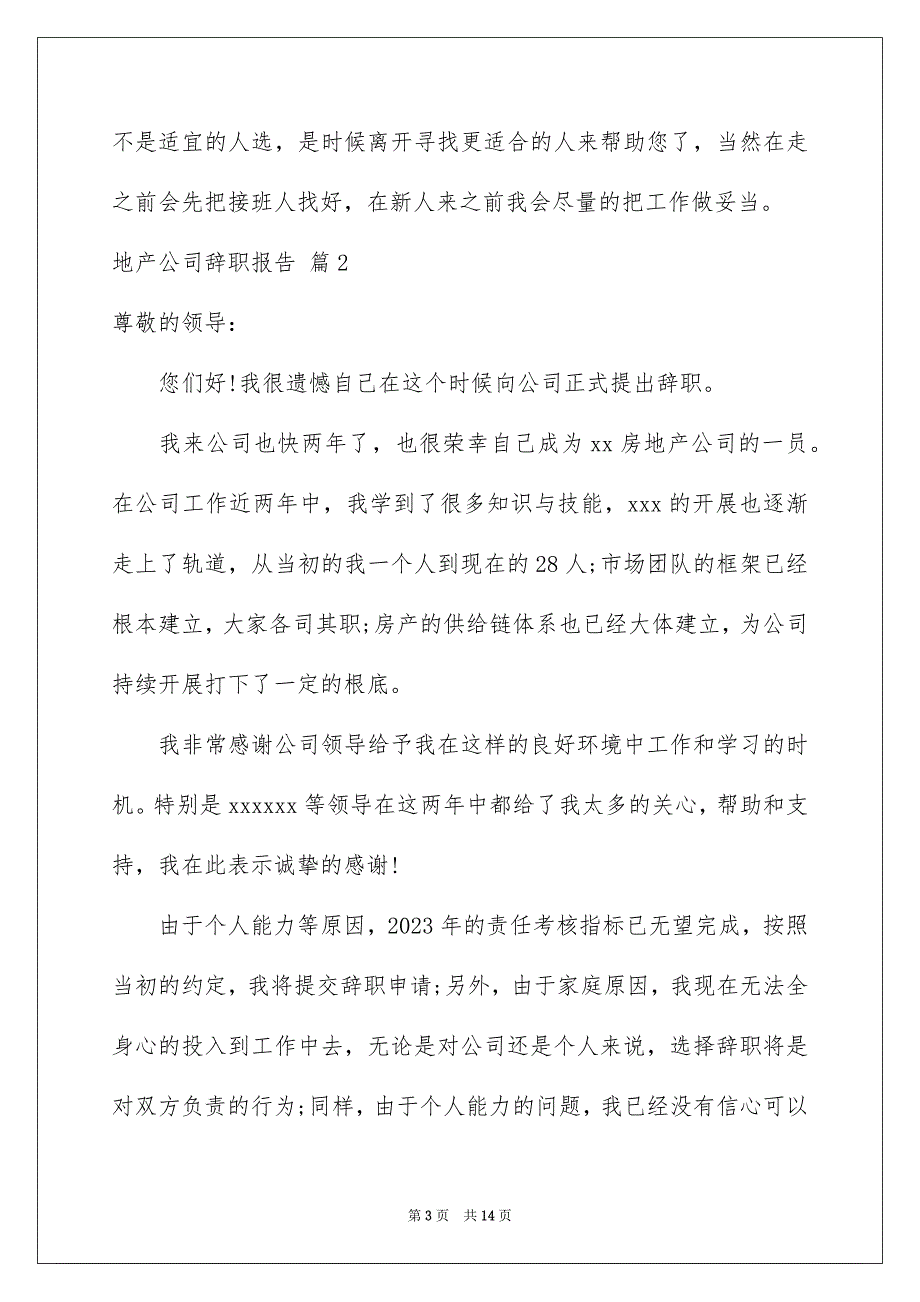 2023年地产公司辞职报告合集7篇.docx_第3页