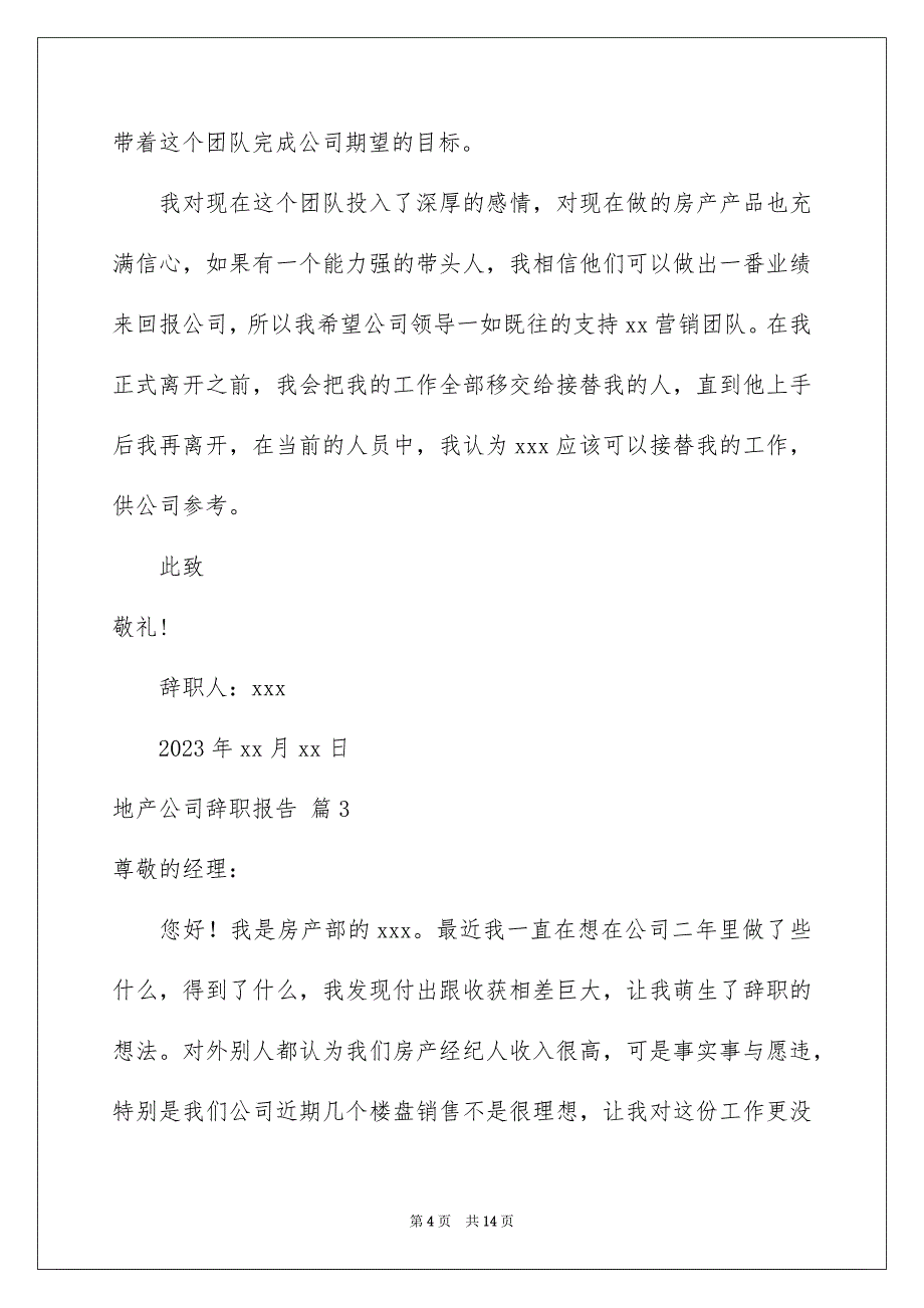 2023年地产公司辞职报告合集7篇.docx_第4页