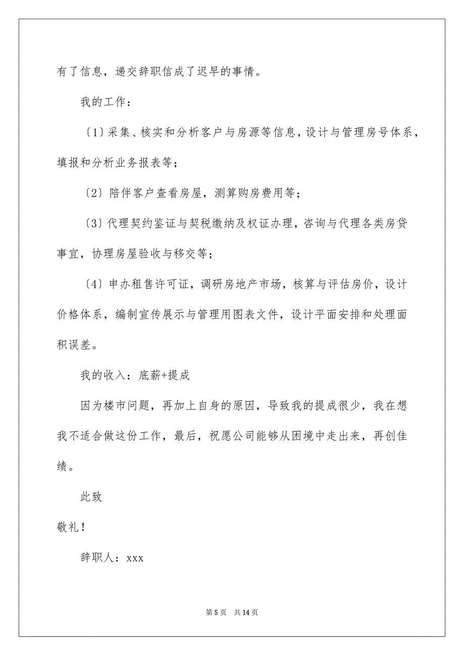 2023年地产公司辞职报告合集7篇.docx_第5页