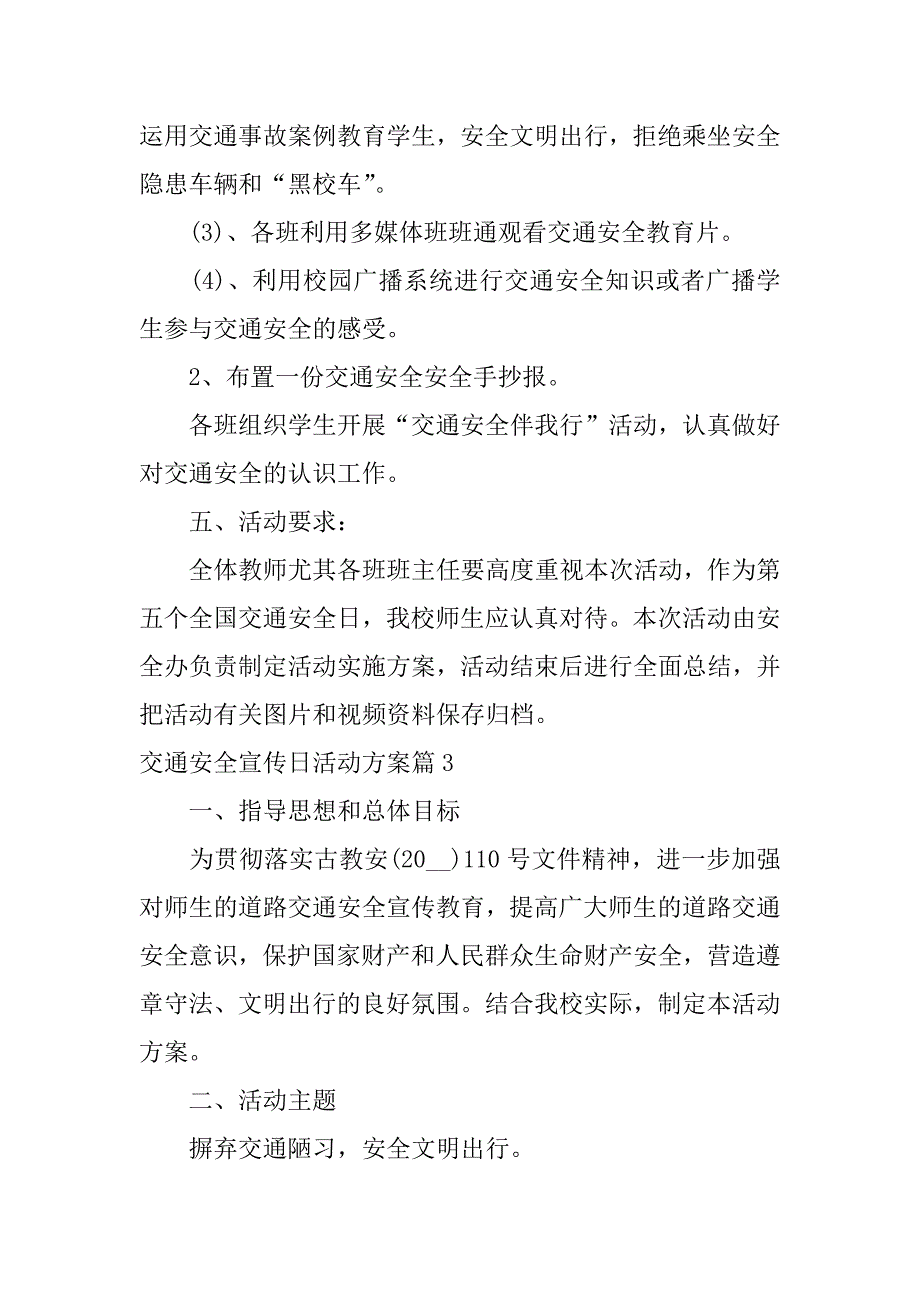 2023年交通安全宣传日活动方案6篇_第5页