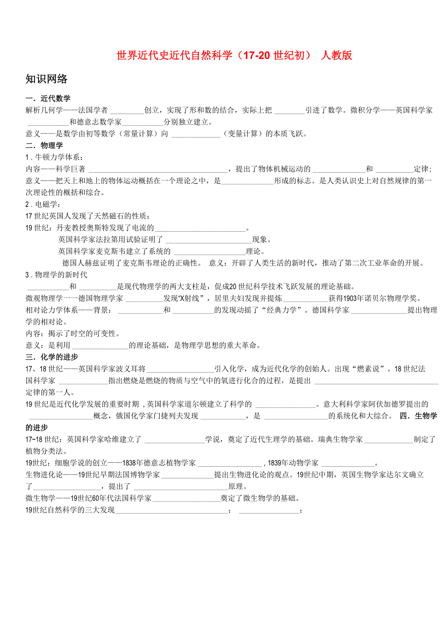 世界近代史近代自然科学(17_第1页