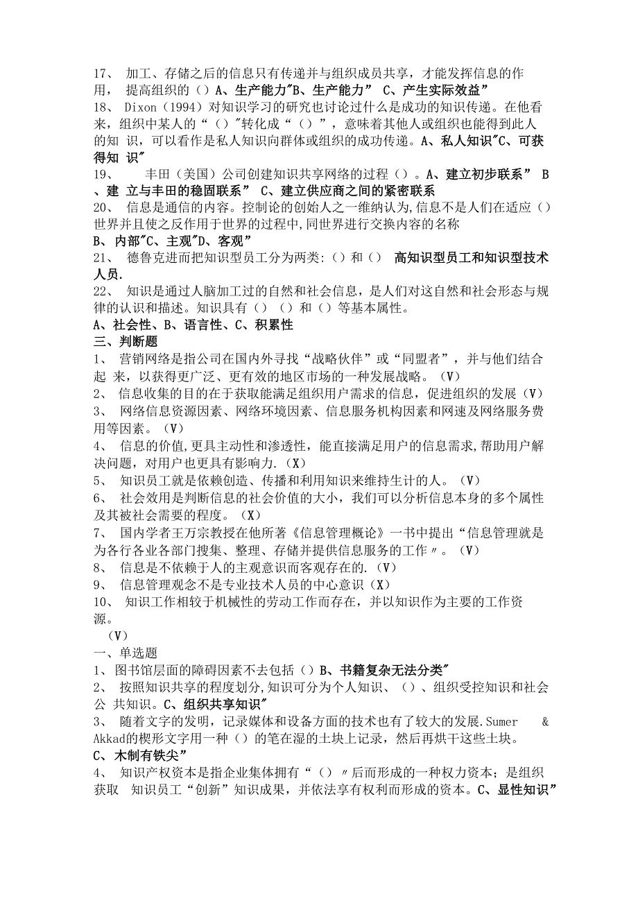 信息管理与知识管理试题资料库_第2页