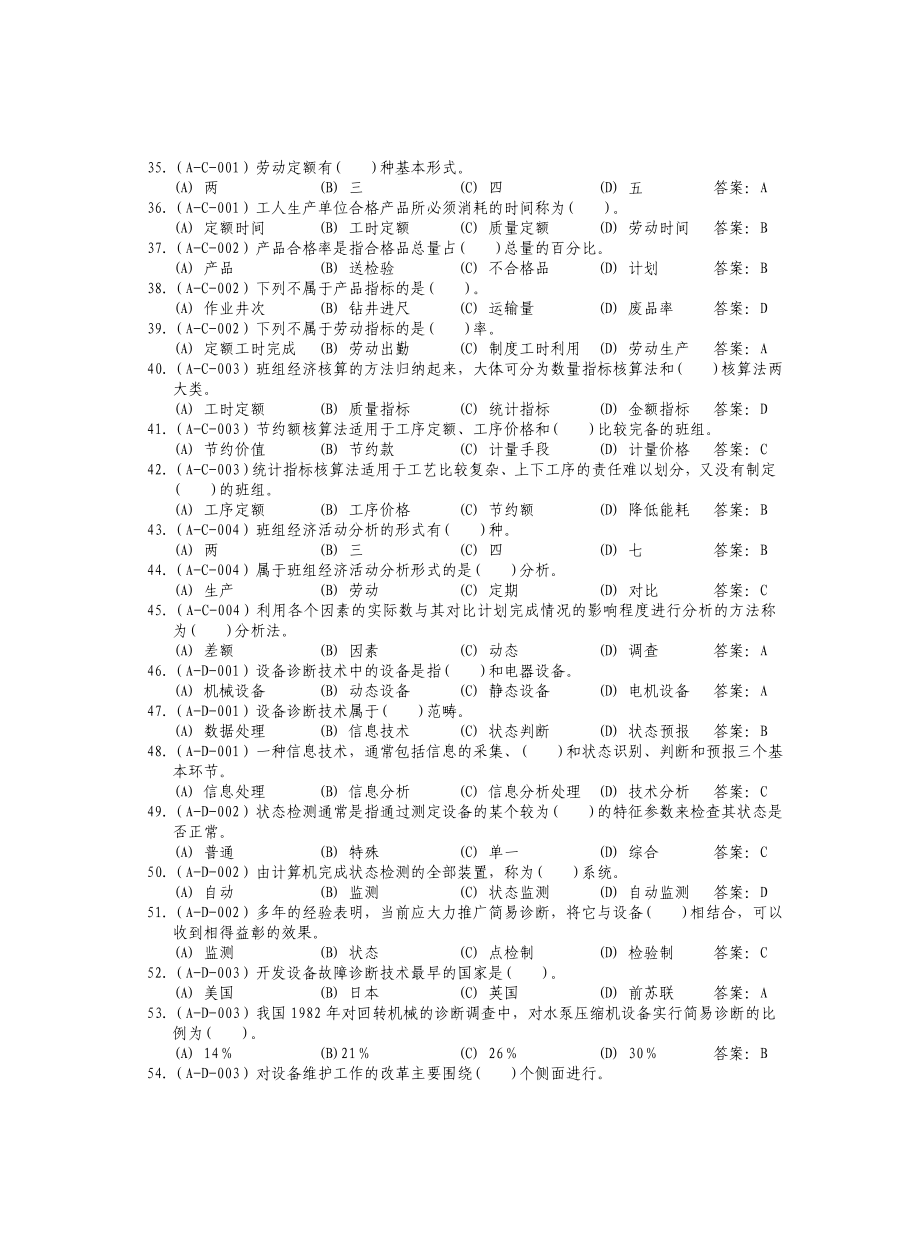 聚合物配制工高级试题(修订)_第3页