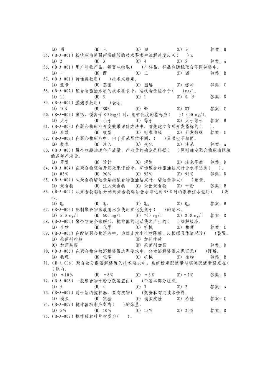 聚合物配制工高级试题(修订)_第4页