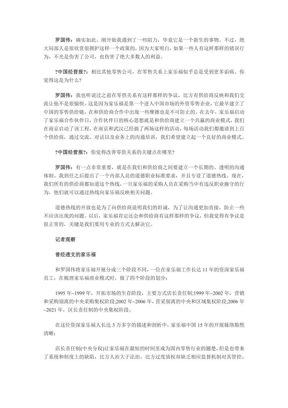 家乐福中国CEO罗国伟：如何破解品质创新之考_第5页