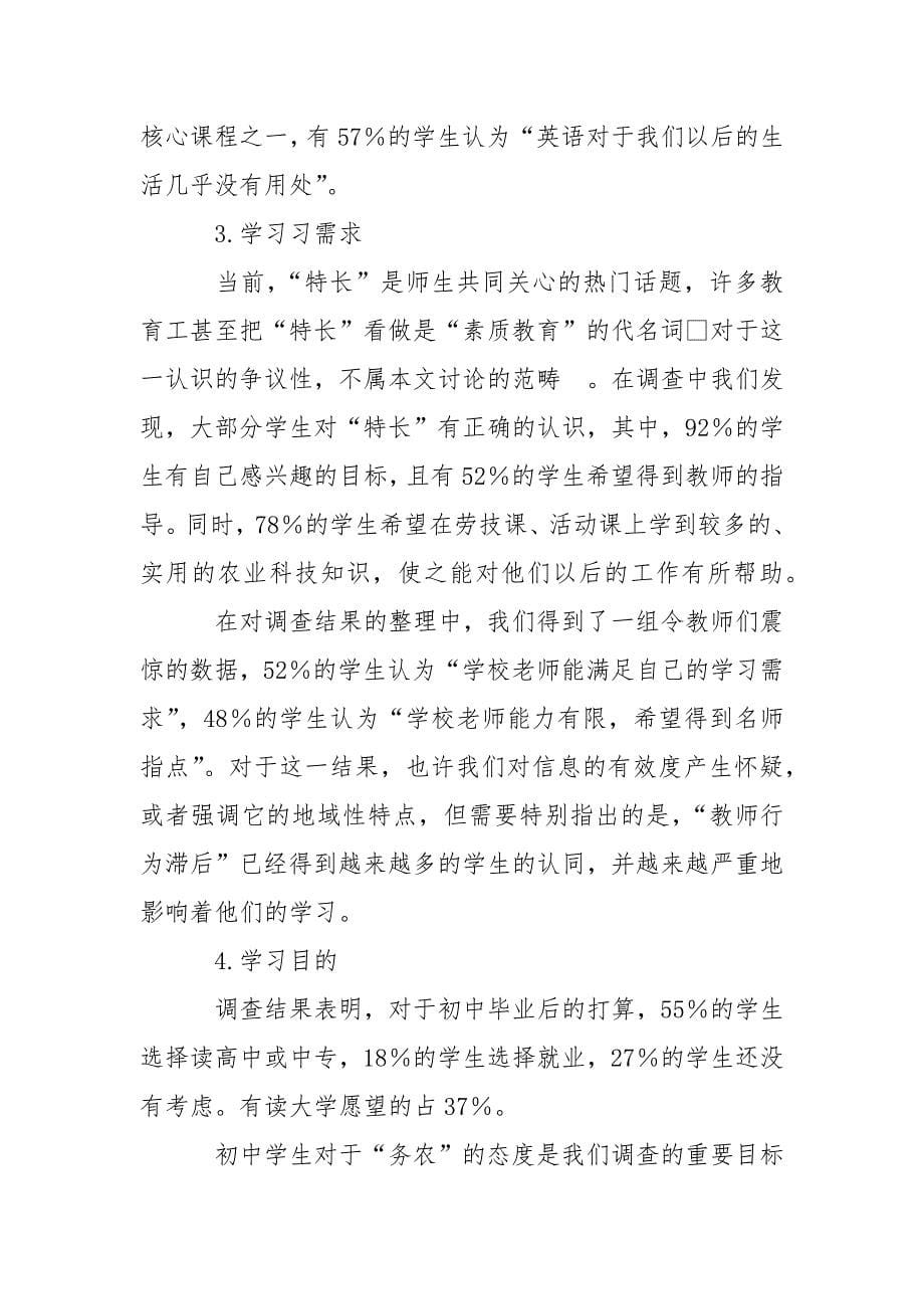 初中社会实践报告范文4篇.docx_第5页