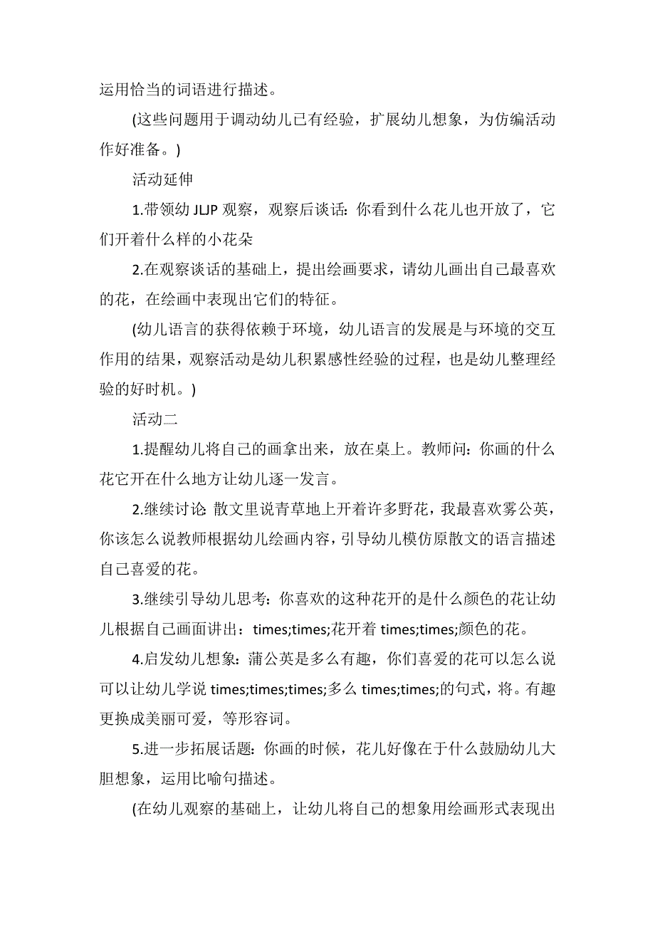 大班语言散文教案《蒲公英》_第3页