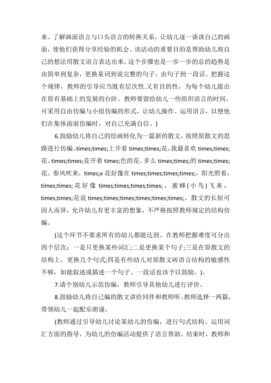 大班语言散文教案《蒲公英》_第4页