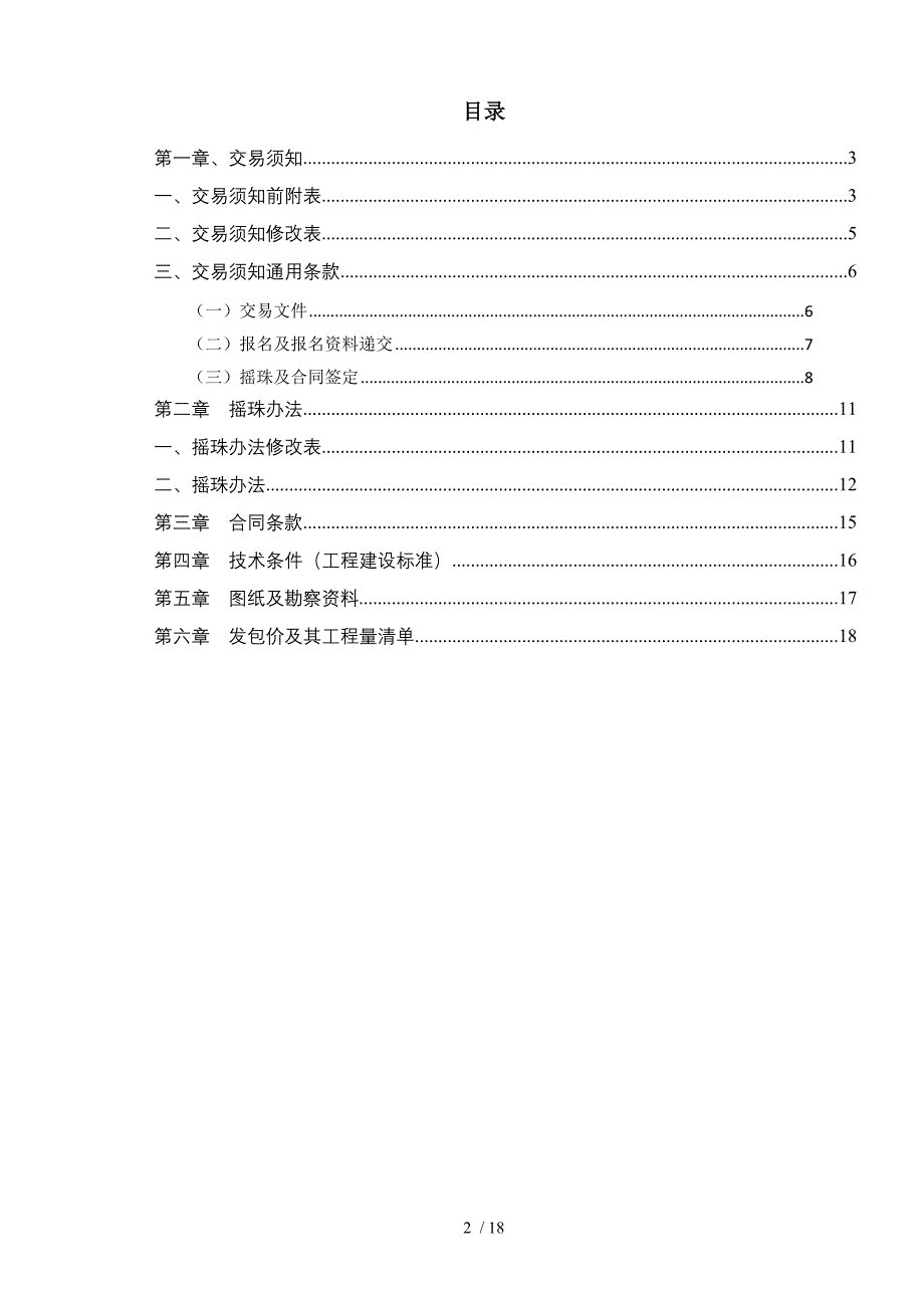 广州市荔湾区上九路幼儿园墙体阳台维修改造工程_第2页