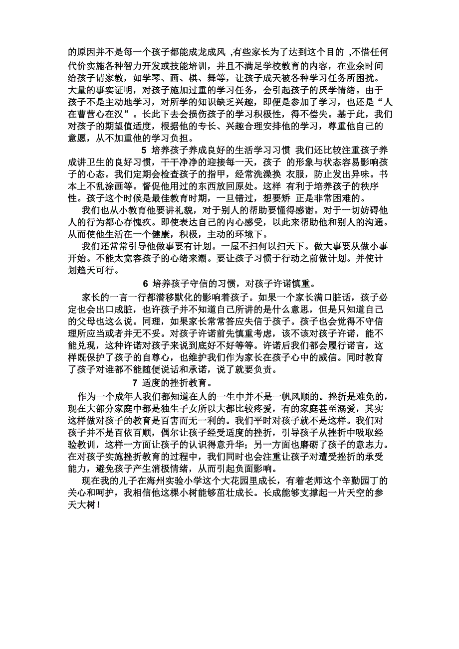 尊重和发挥儿童的主体性_第2页