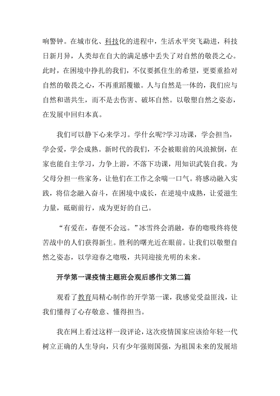 开学第一课疫情主题班会观后感作文700字精选五篇_第2页