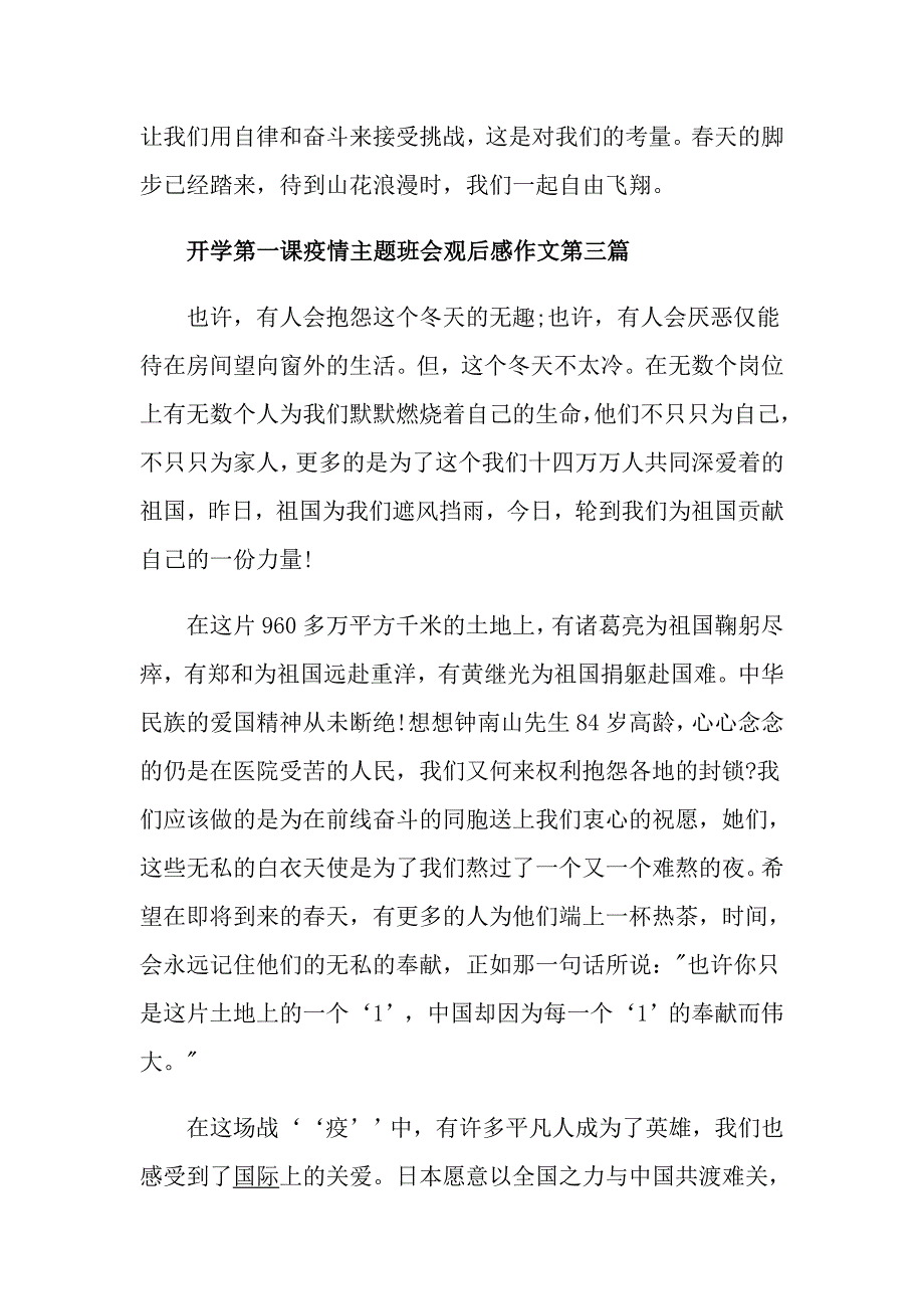 开学第一课疫情主题班会观后感作文700字精选五篇_第4页