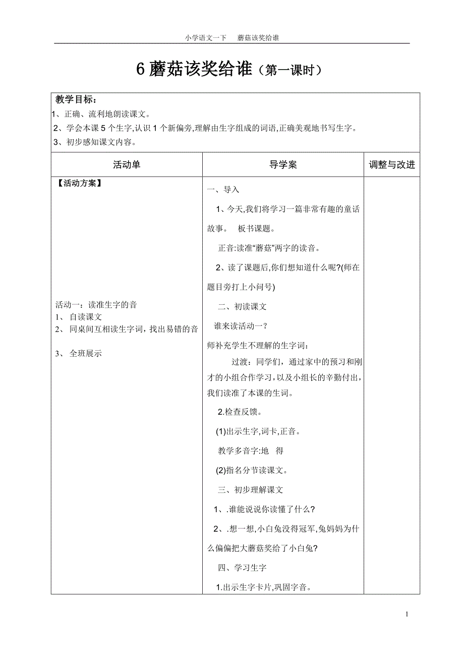 蘑菇该奖给谁_第1页