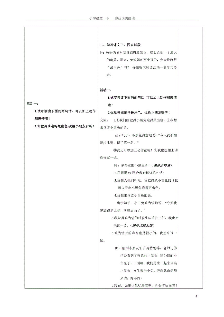 蘑菇该奖给谁_第4页