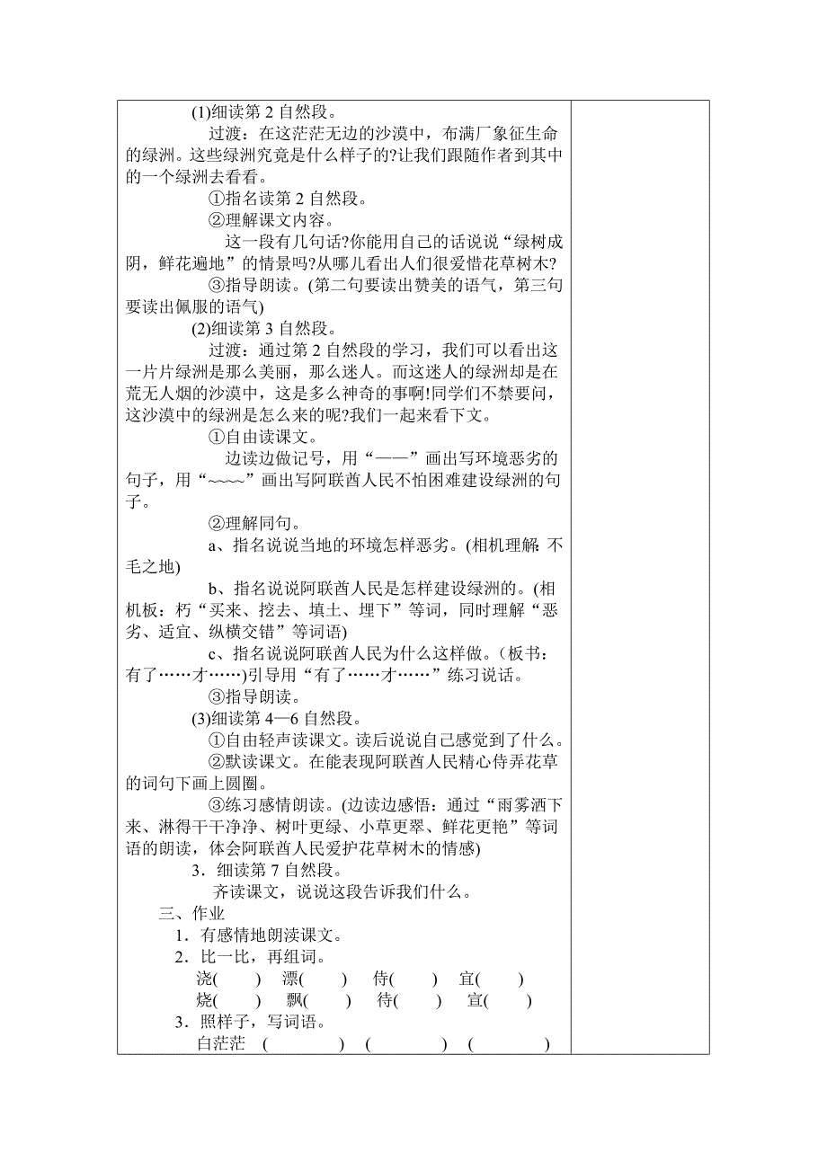 苏教版小学语文下册第六单元教案_第3页