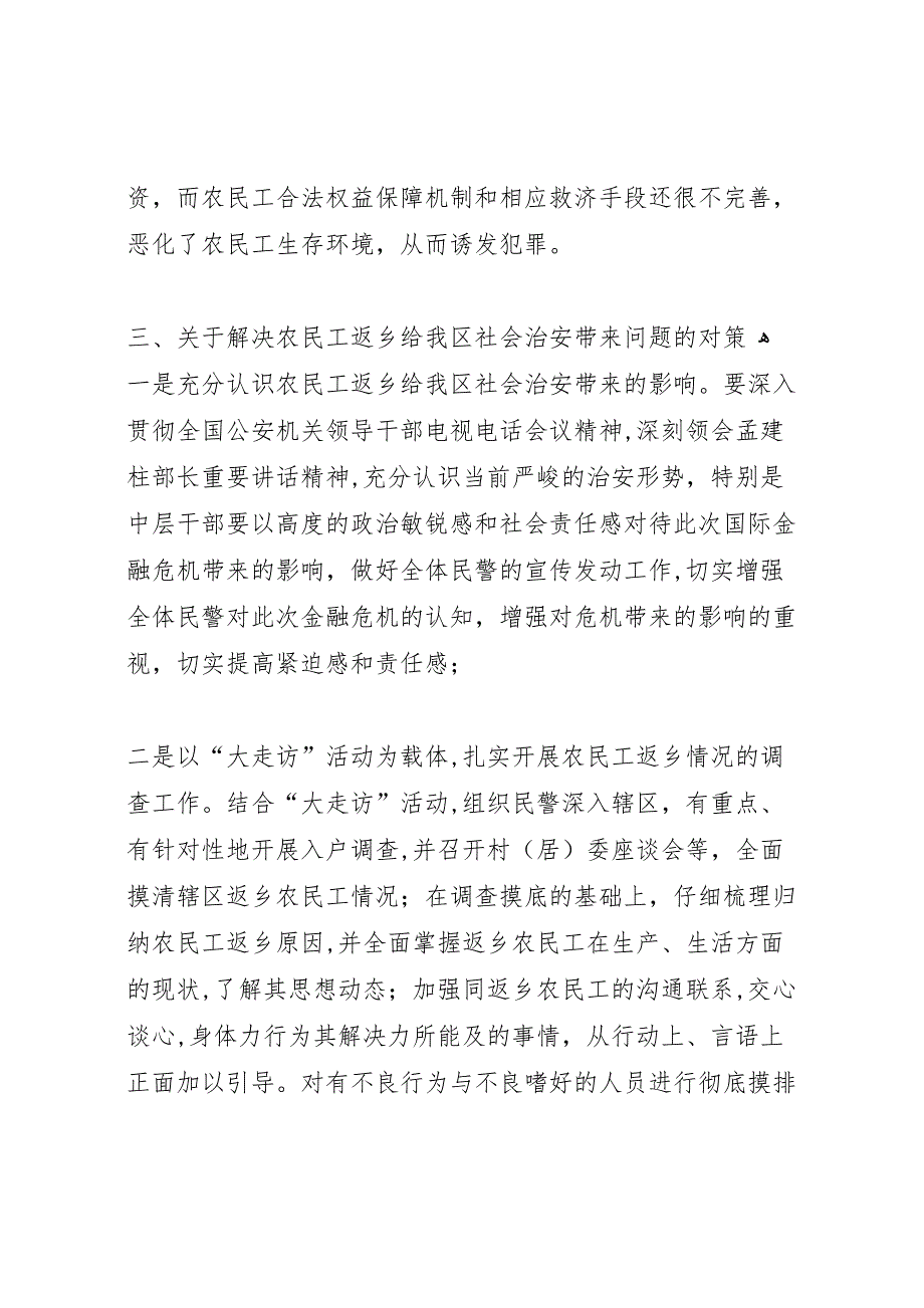 农民工返乡对我区社会治安影响的调研报告_第4页