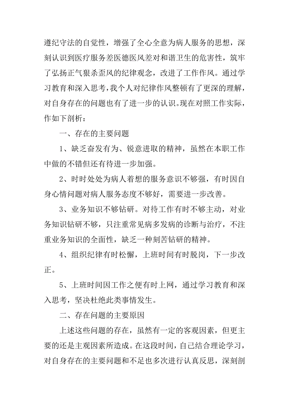 2023年教育整顿个人心得体会（通用15篇）_第3页