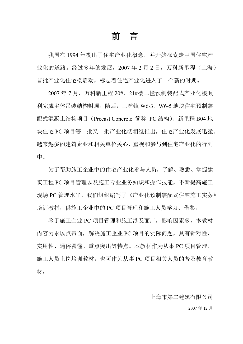 上海某地产PC培训教材1210_第2页