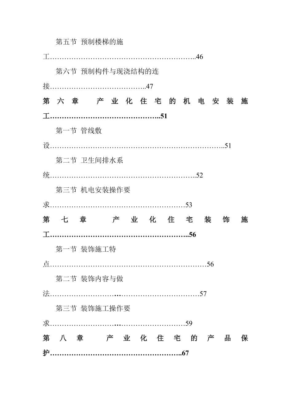 上海某地产PC培训教材1210_第5页