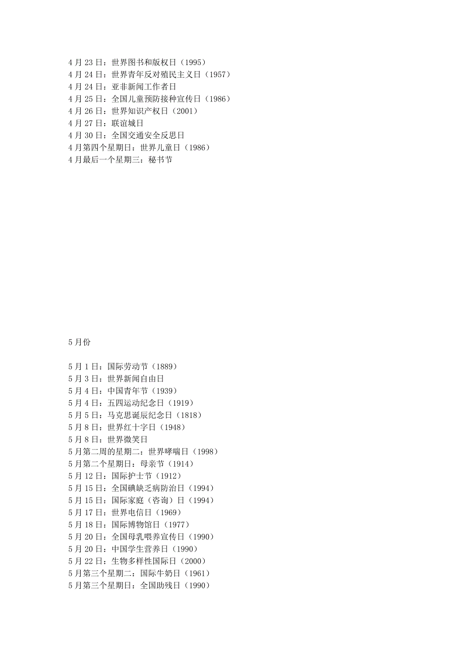 中国节日时间表_世界节日时间表_及各种节日纪念日时间表.doc_第3页