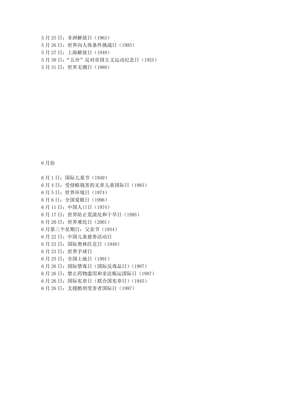 中国节日时间表_世界节日时间表_及各种节日纪念日时间表.doc_第4页