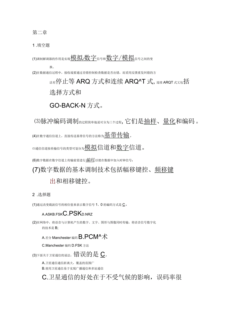 计算机网络基础习题参考答案_第3页