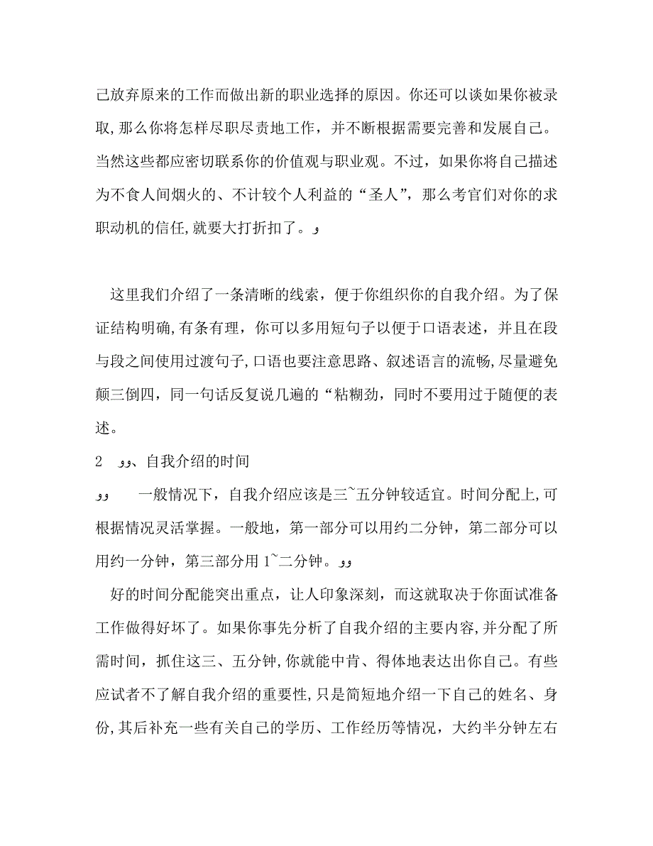 高职单招面试自我介绍_第5页