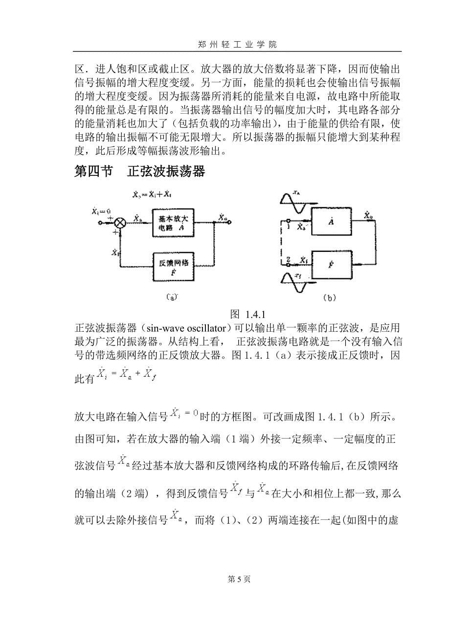 石英晶体正弦波振荡器设计_第5页