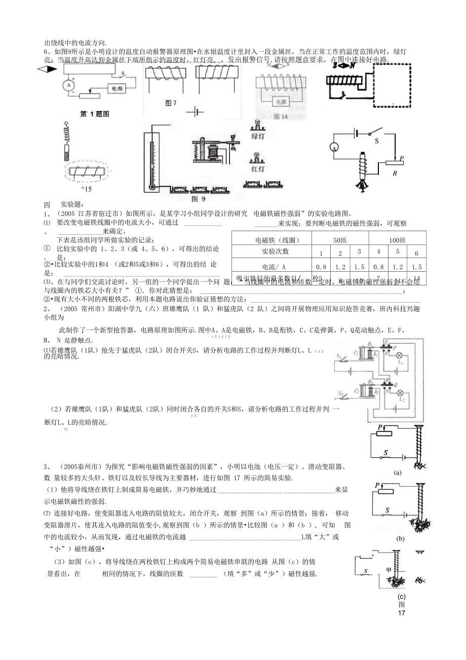 电磁现象试题_第5页