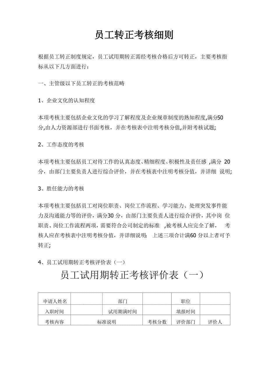 员工转正制度(全)_第5页