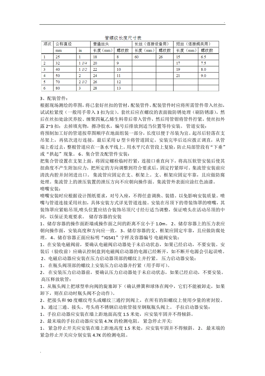 二氧化碳气体灭火系统施工方案_第3页