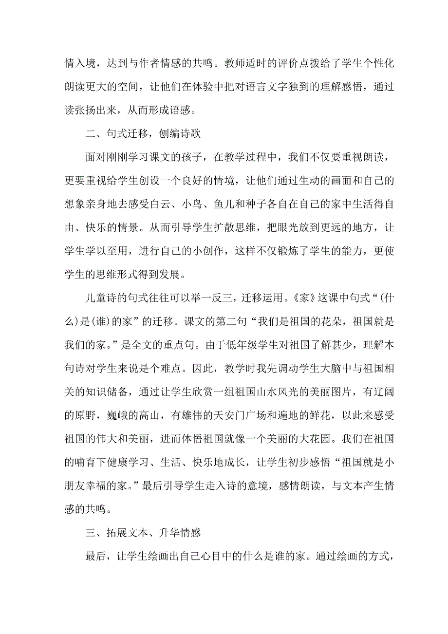 家的教学反思.doc_第2页