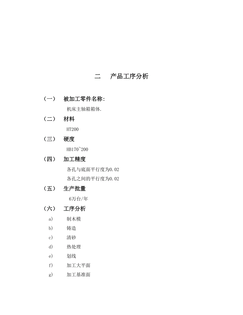 毕业设计论文粗镗CK1型主轴箱单面卧式组合镗床设计含全套CAD图纸_第3页