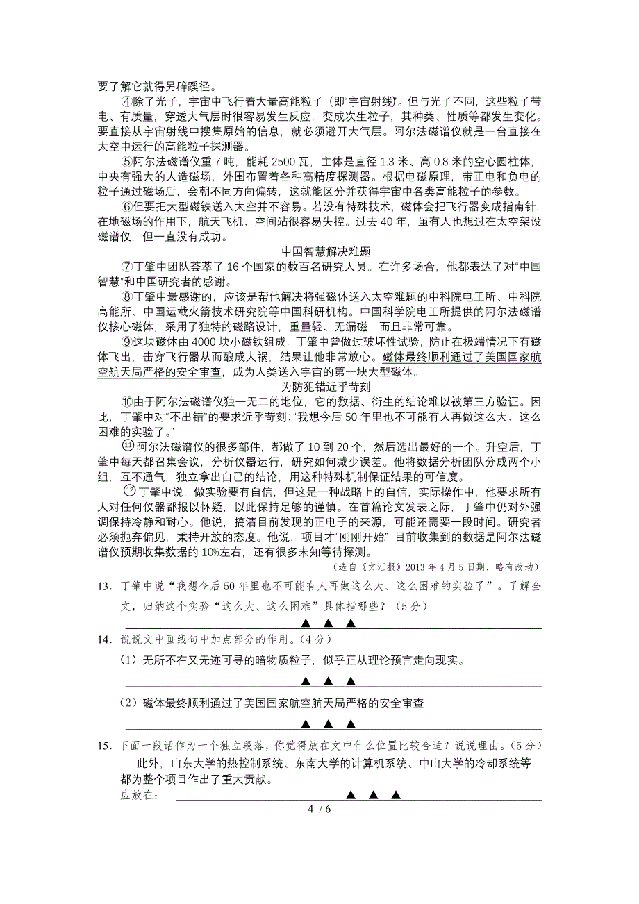 如东一模2013年中考网上阅卷适应性训练试卷_第4页