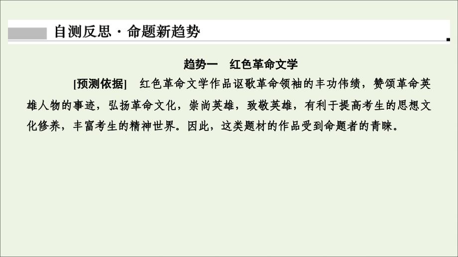 （新课标）2020高考语文二轮复习 专题三 小说阅读&amp;mdash;&amp;mdash;关注选文写作意图把握三大设题角度课件_第3页